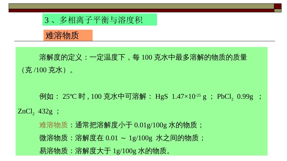 (1.5)--5 沉淀反应无机化学_第3页