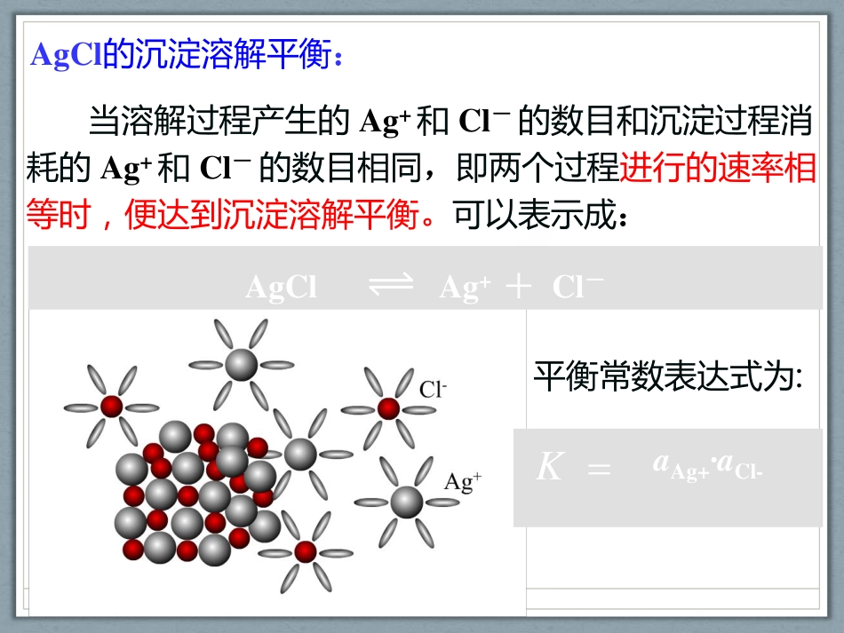 (1.5)--9-1无机化学无机化学_第3页