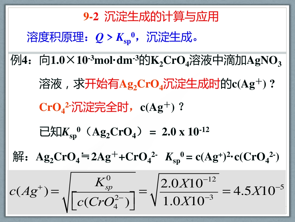 (1.6)--9-2无机化学无机化学_第2页