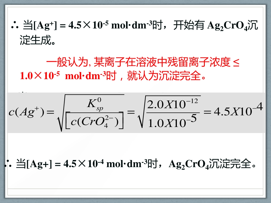 (1.6)--9-2无机化学无机化学_第3页