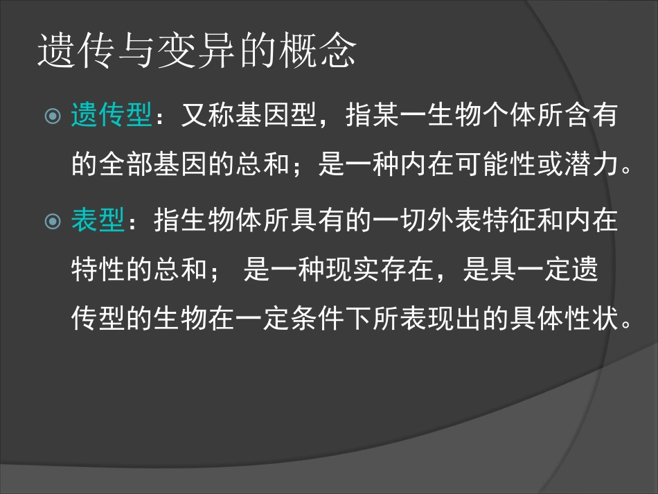 (1.7)--7 第七章 微生物的遗传变异和育种_第3页