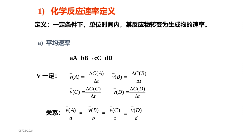 (1.7)--7 化学反应速率_第3页