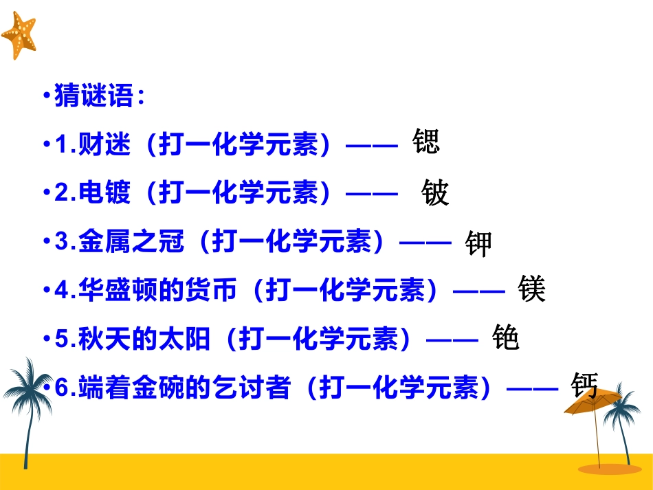 (1.7)--第12章 碱金属和碱土金属_第3页