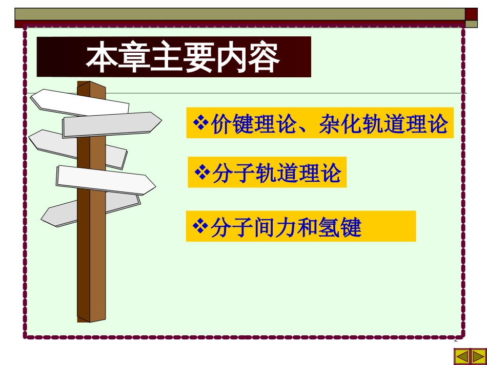 (1.9)--9 分子结构无机化学_第2页