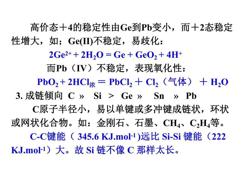 (1.9)--第14章 碳族元素无机化学无机化学_第3页