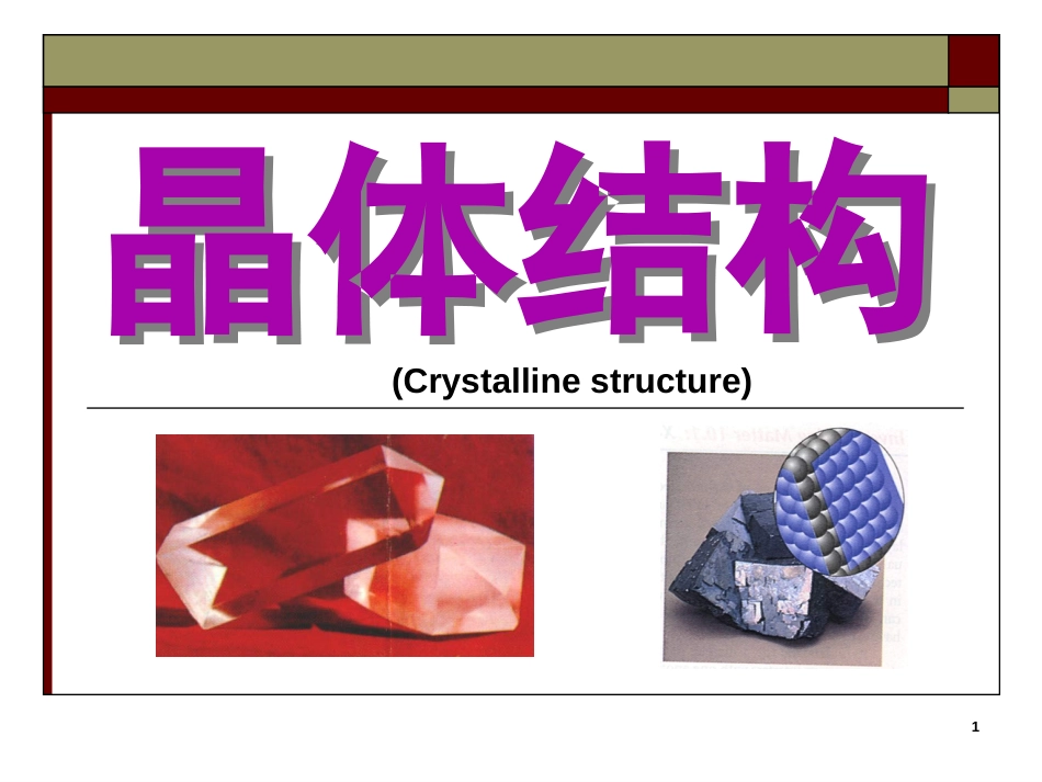 (1.10)--10 晶体结构无机化学_第1页