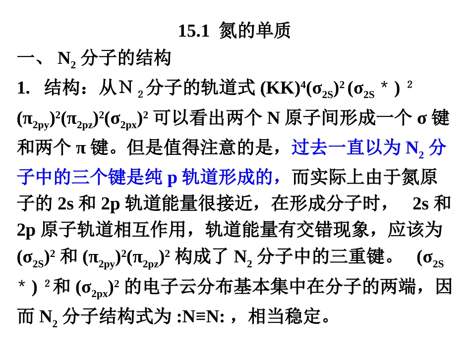 (1.10)--第15章 氮族元素无机化学无机化学_第3页