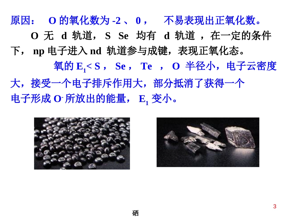 (1.11)--第16章 氧族元素无机化学无机化学_第3页