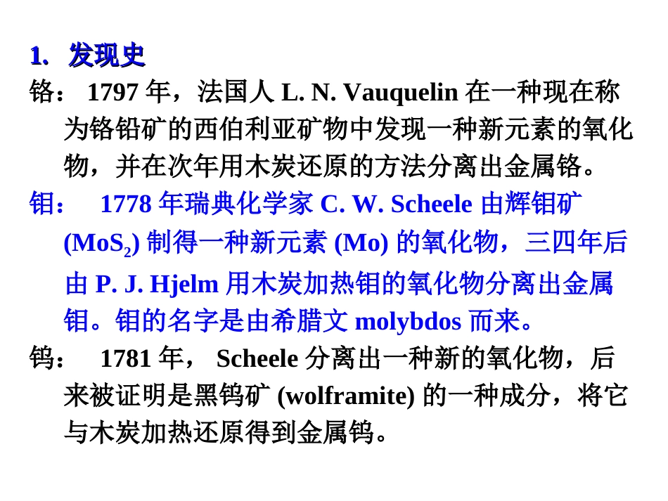 (1.16)--第21章 铬副族和锰副族_第3页