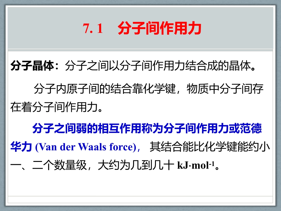 (1.20)--第七章 晶体结构--1节无机化学无机化学_第2页