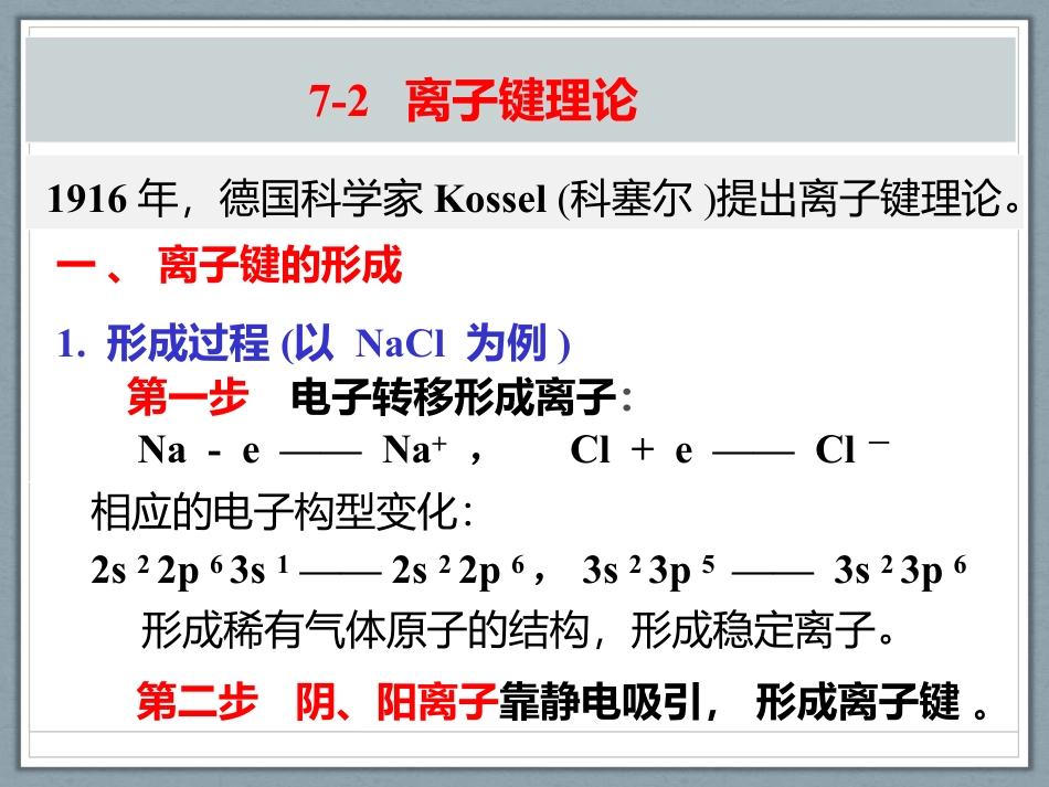 (1.21)--第七章 晶体结构--2节无机化学无机化学_第2页