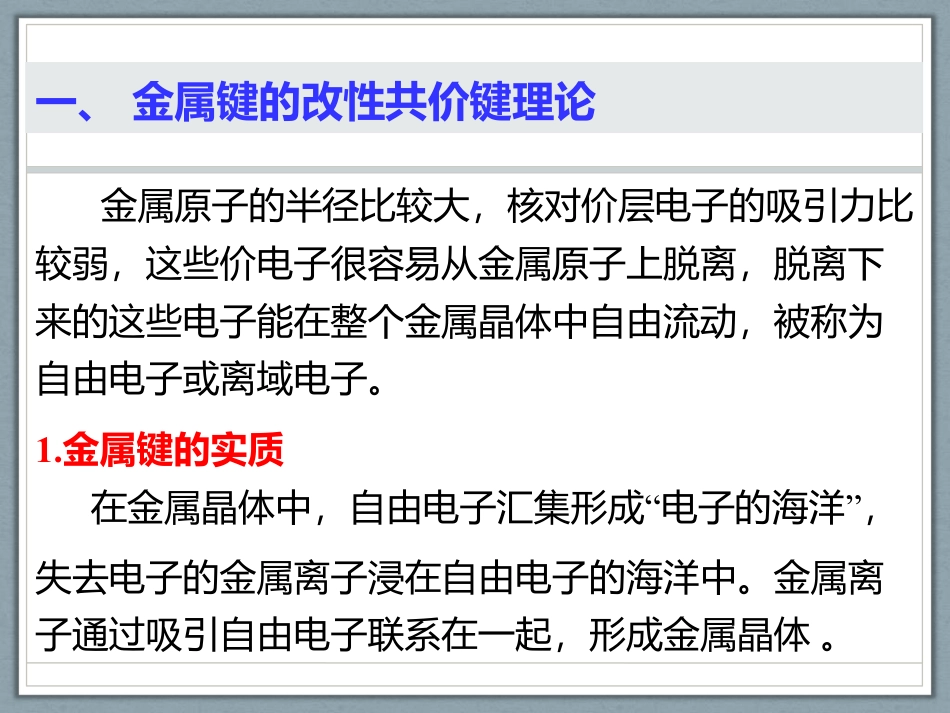 (1.22)--第七章 晶体结构--4,5节无机化学无机化学_第3页