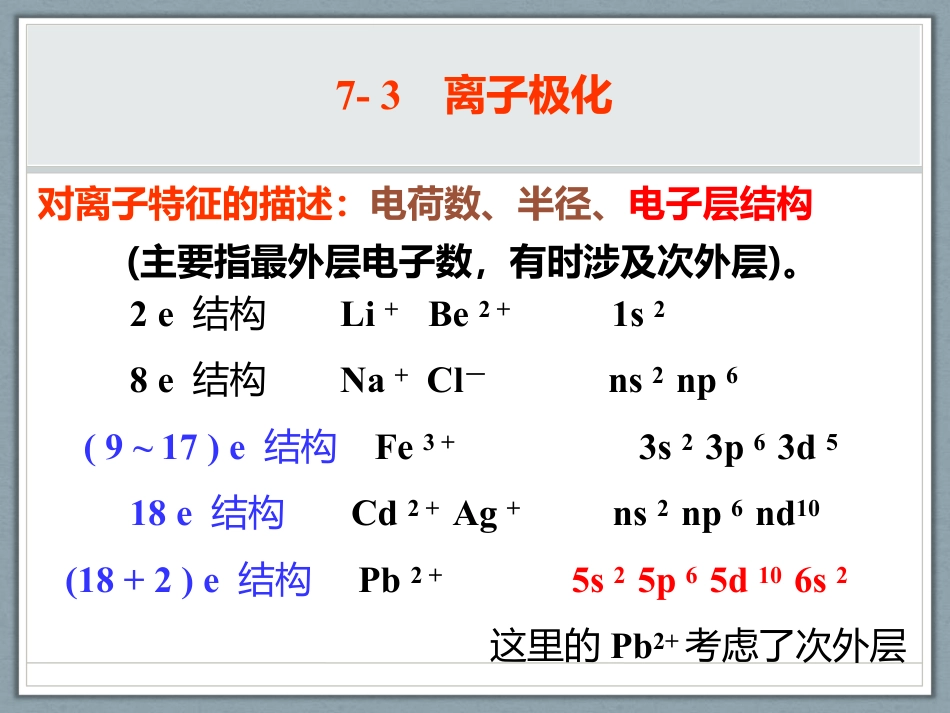 (1.23)--第七章 晶体结构--第3节无机化学无机化学_第2页