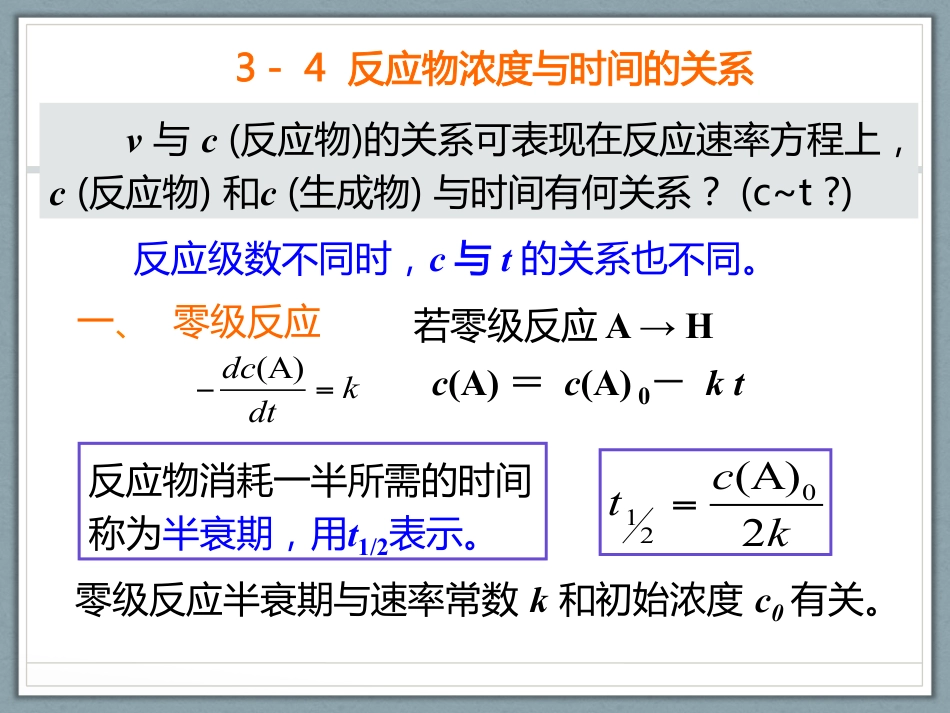 (1.25)--第三章--4，5--化学反应速率_第1页