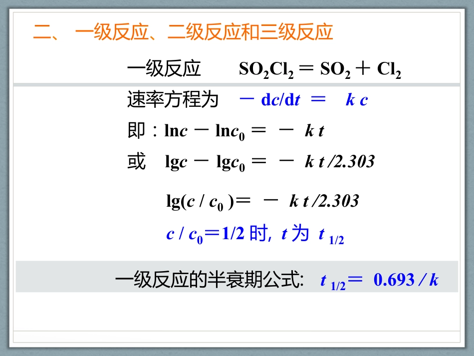 (1.25)--第三章--4，5--化学反应速率_第2页