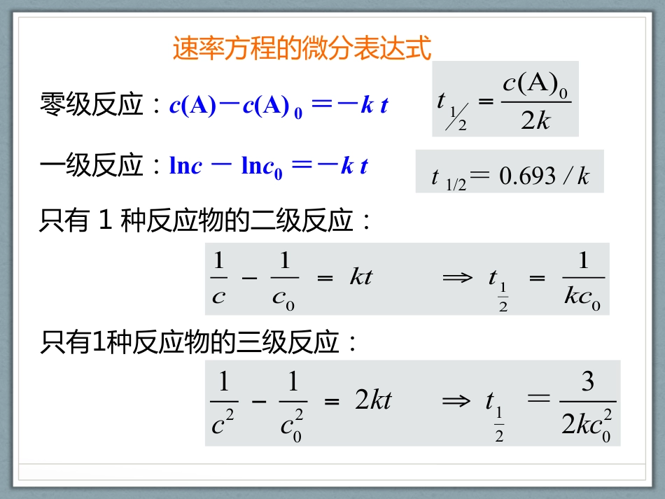 (1.25)--第三章--4，5--化学反应速率_第3页