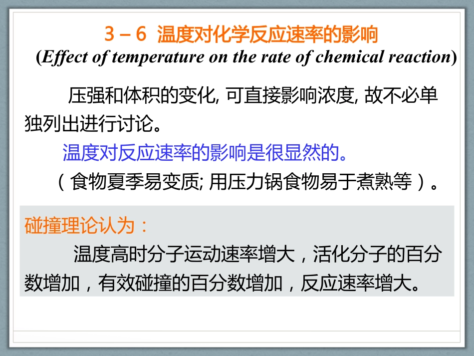 (1.26)--第三章--6，7--化学反应速率_第1页