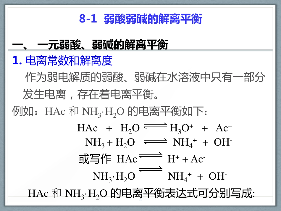 (1.31)--第八章 酸碱解离平衡-1节_第3页