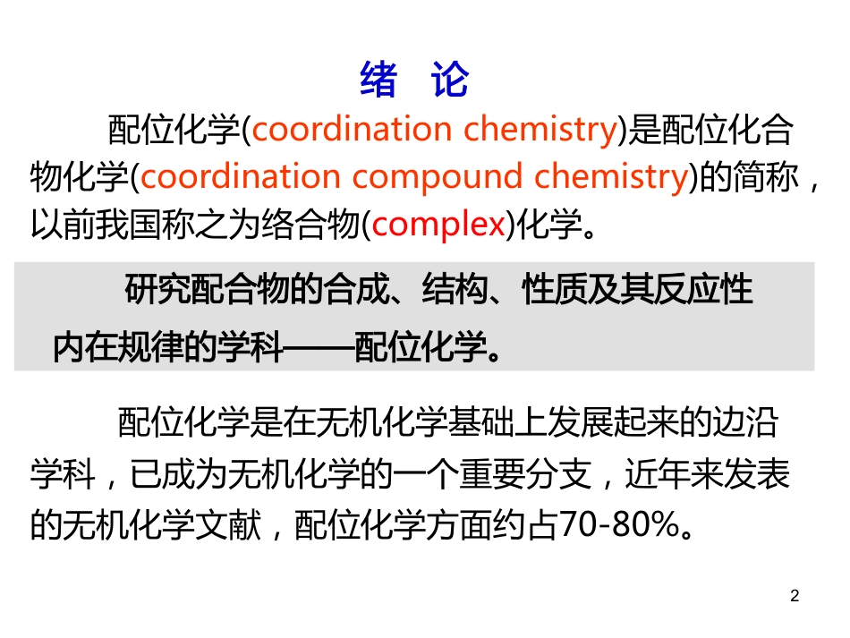 (1.37)--第十一章--配位化学基础--1_第2页