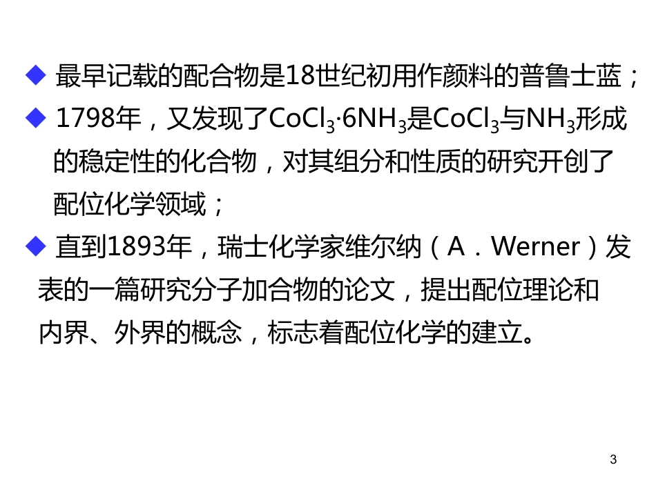 (1.37)--第十一章--配位化学基础--1_第3页