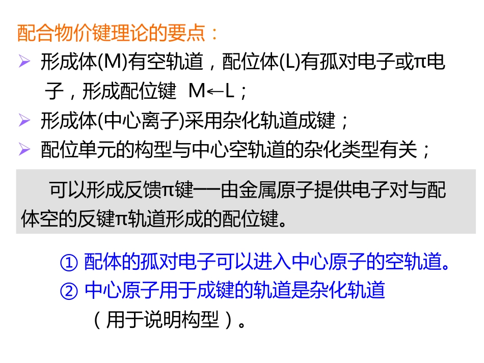 (1.39)--第十一章--配位化学基础--2_第3页