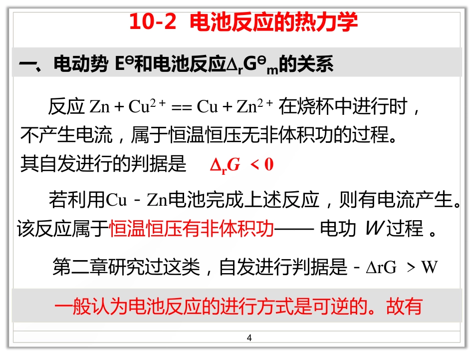 (1.44)--第十章 氧化还原反应--2，3_第3页