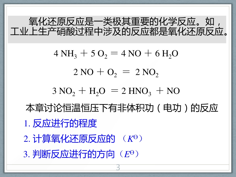 (1.45)--第十章 氧化还原反应--1_第2页