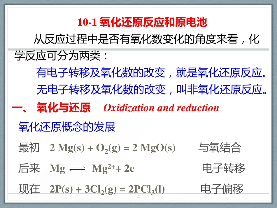 (1.45)--第十章 氧化还原反应--1_第3页