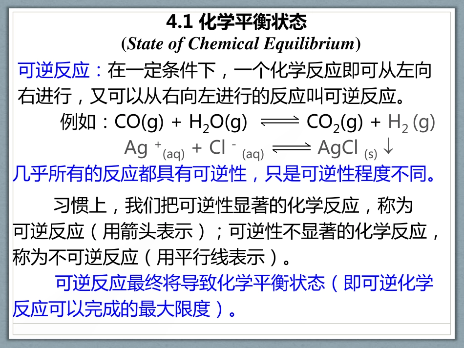 (1.47)--第四章--1--化学平衡状态_第3页