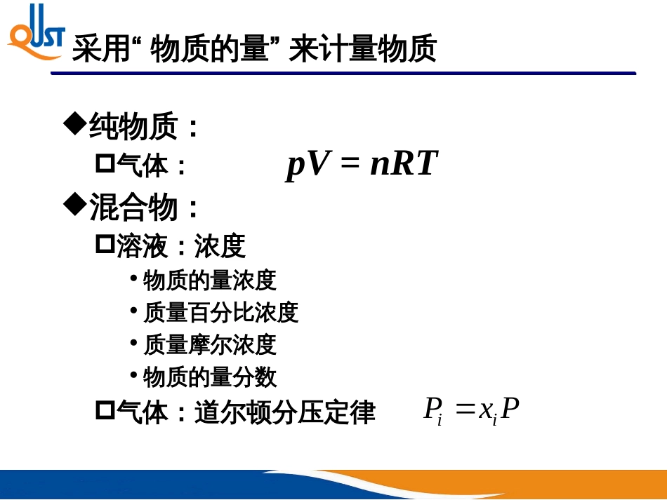 (2)--1-2化学热力学基础_第2页