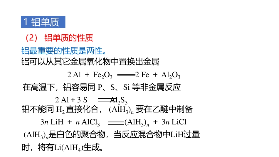 (2)--3.2 铝单质及其化合物 (1)_第3页