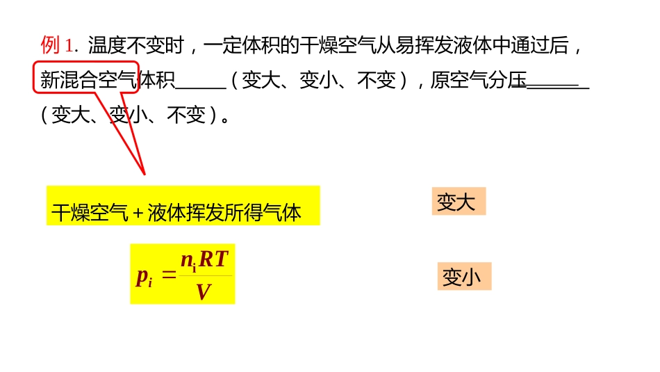 (2.1.3)--3 分压定律和分容定律_第2页