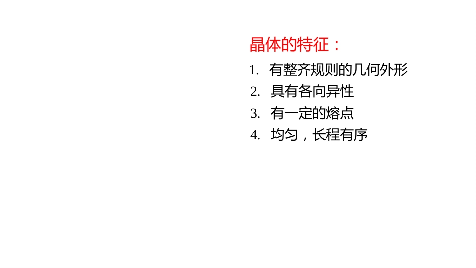 (2.1.5)--5 固体无机化学_第2页