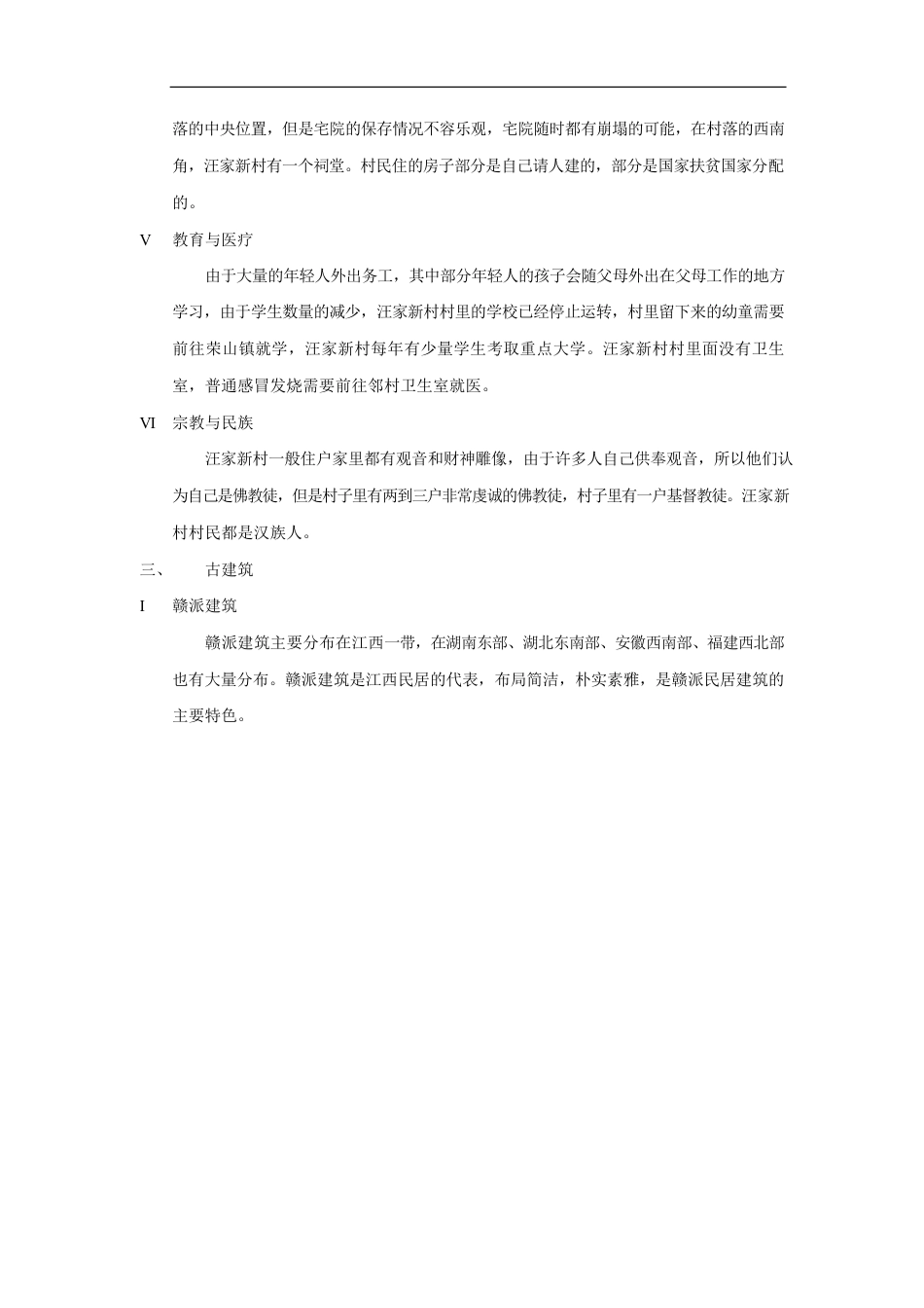 (2.2.1)--实习报告文化地理学_第3页