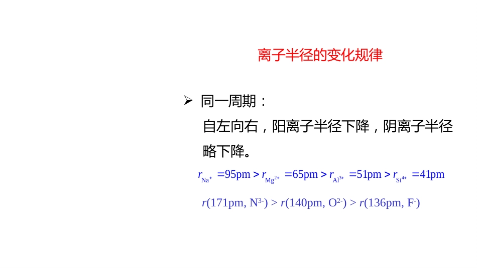 (2.2.4)--4 半径比规则无机化学_第2页