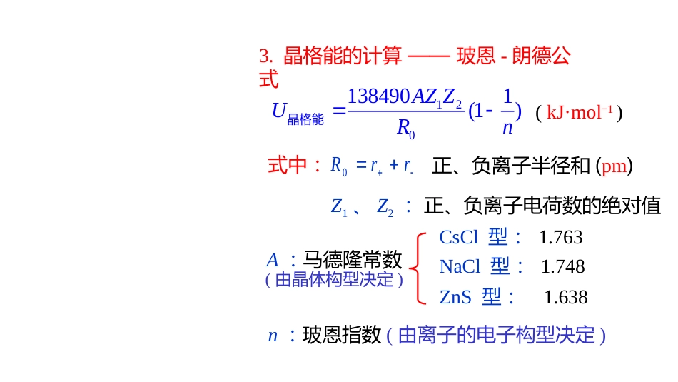 (2.2.5)--5 晶格能无机化学_第2页