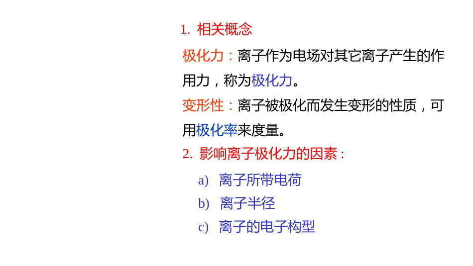 (2.2.6)--6 离子极化无机化学_第2页