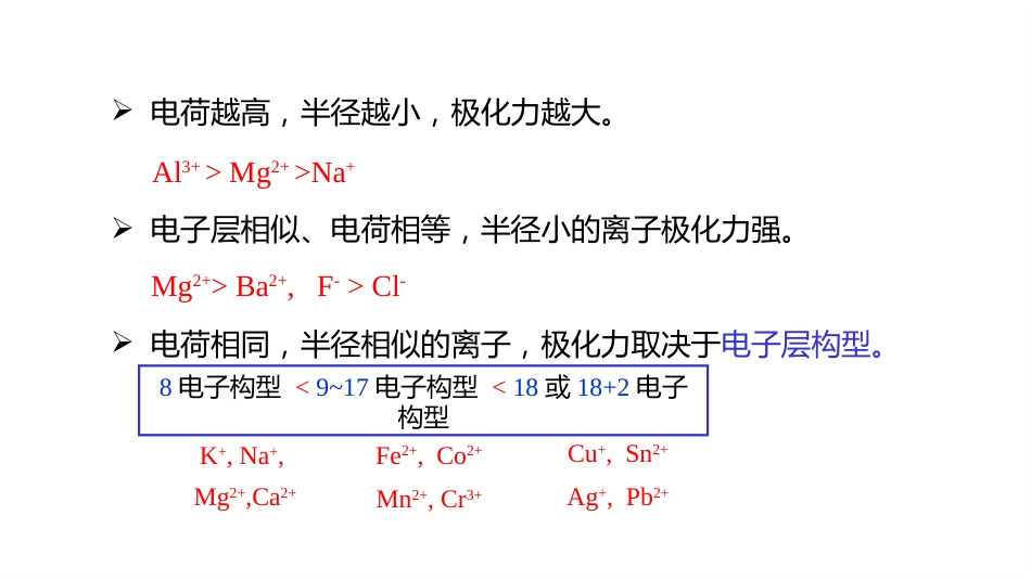 (2.2.6)--6 离子极化无机化学_第3页