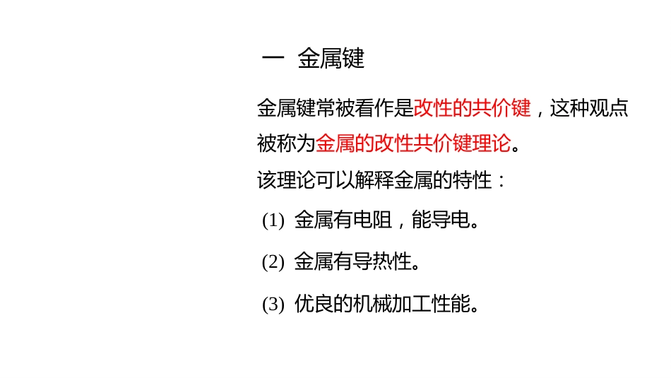 (2.2.8)--8 金属晶体无机化学_第3页