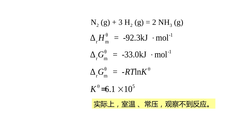 (2.3.1)--1 化学反应速率无机化学_第3页