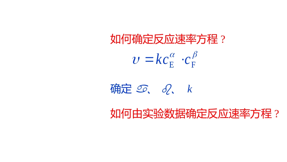 (2.3.2)--3 浓度对反应速率的影响1_第3页