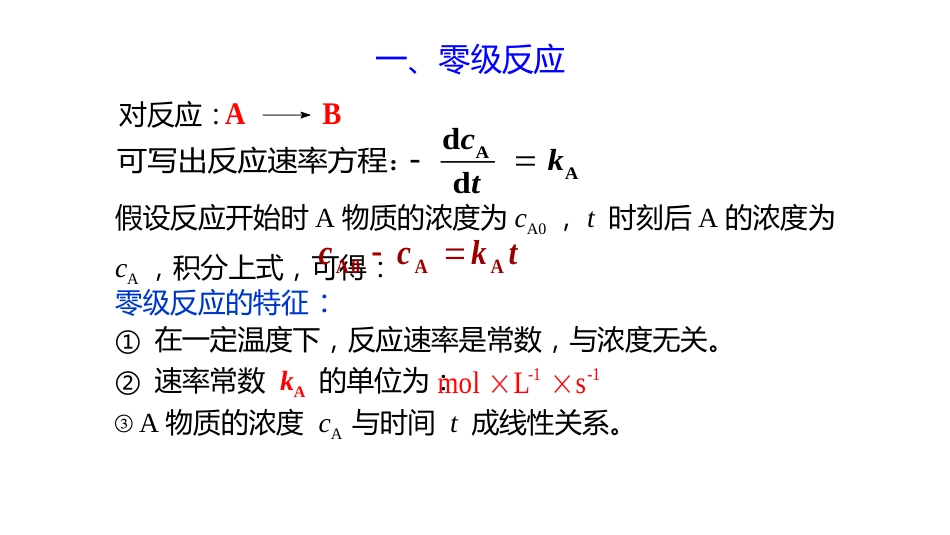 (2.3.3)--4 浓度对反应速率的影响2_第1页