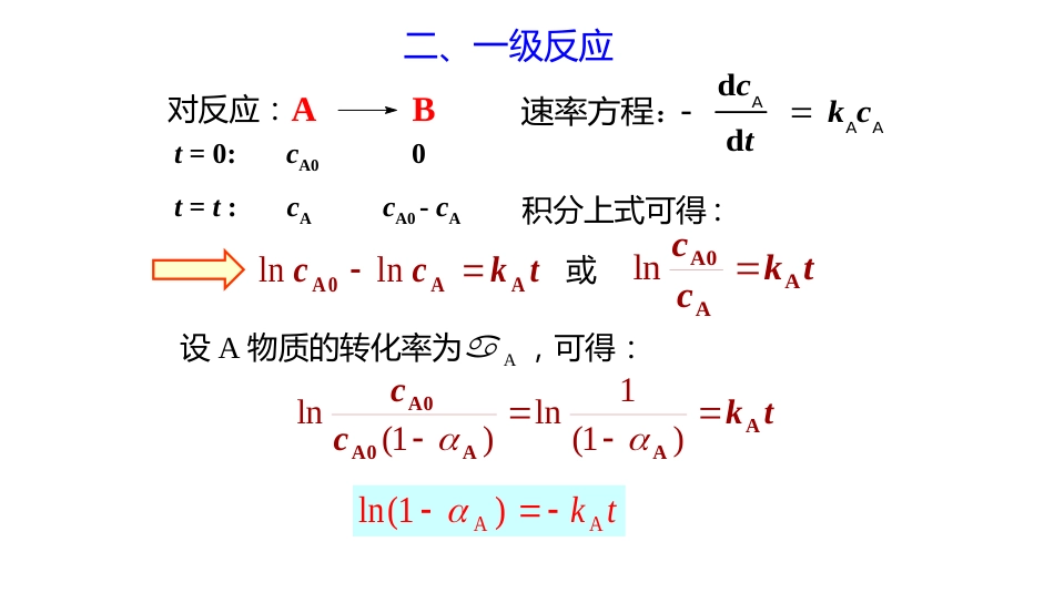 (2.3.3)--4 浓度对反应速率的影响2_第2页