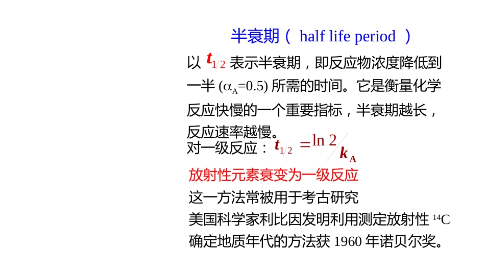 (2.3.3)--4 浓度对反应速率的影响2_第3页