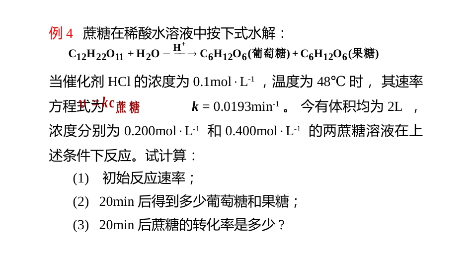 (2.3.4)--5 浓度对反应速率的影响3_第1页