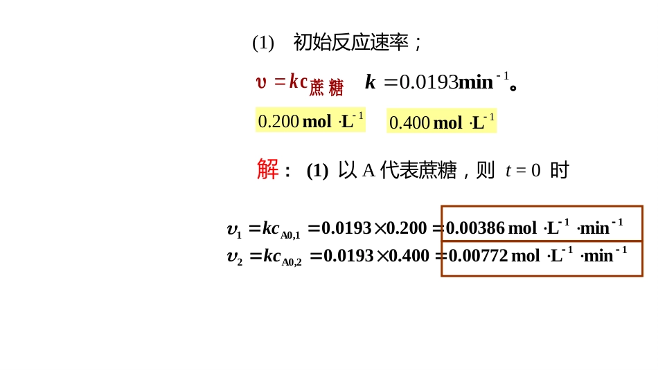 (2.3.4)--5 浓度对反应速率的影响3_第2页