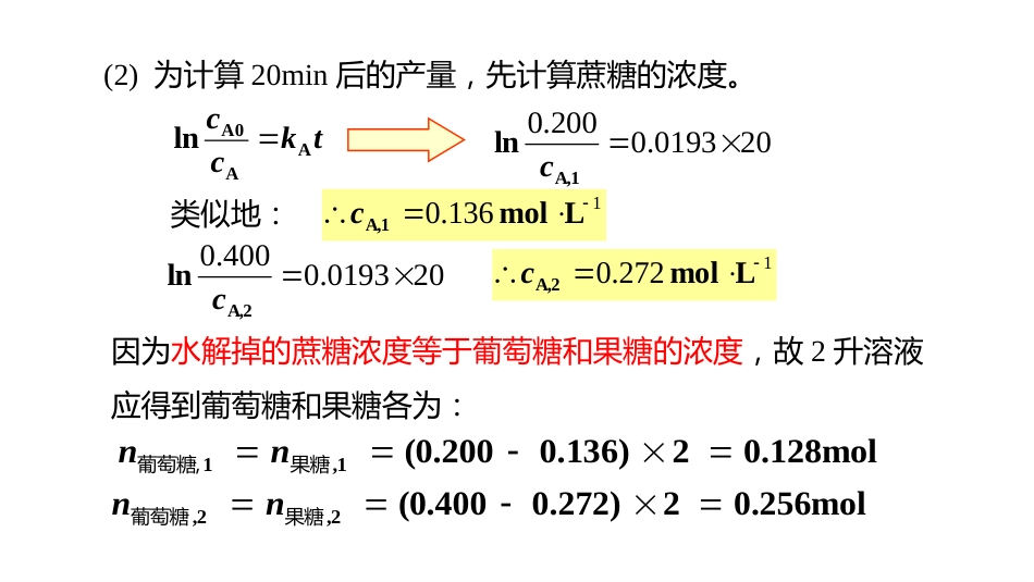 (2.3.4)--5 浓度对反应速率的影响3_第3页