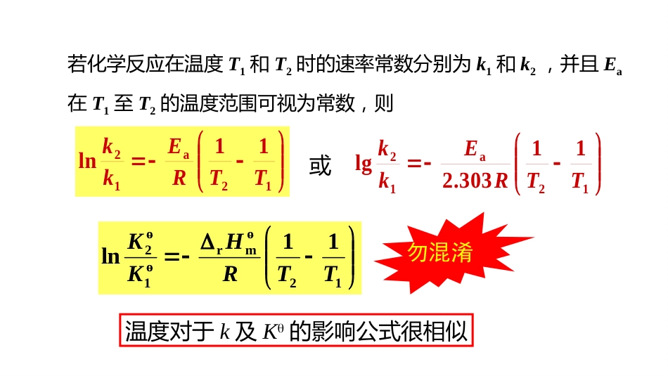 (2.3.7)--8 温度对反应速率的影响_第3页