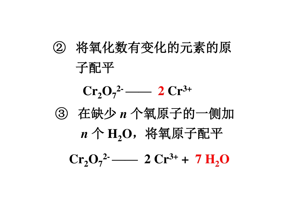 (2.4)--10.1.4电极反应式的配平_第2页