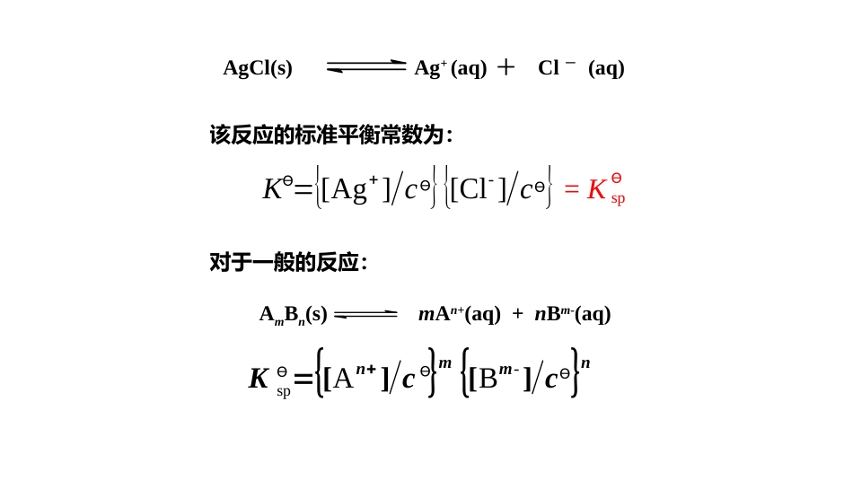 (2.4.1)--1 沉淀-溶解平衡_第2页